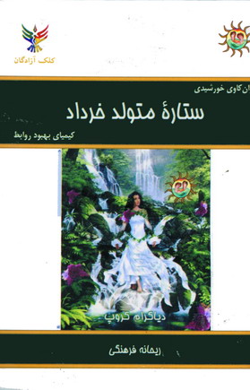 ستاره متولد خرداد